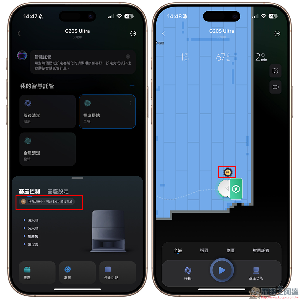 Roborock 石頭科技 扁幅俠 G20S Ultra 旗艦全能自清潔掃拖機器人開箱|清潔無死角,智慧新體驗 - 電腦王阿達 Roborock 石頭科技 扁幅俠 G20S Ultra 旗艦全能自清潔掃拖機器人開箱|清潔無死角,智慧新體驗 - 電腦王阿達