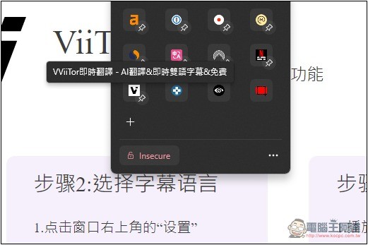 「ViiTor即時翻譯」可為直播影片、線上視訊會議提供即時翻譯的擴充功能,也支援各大影音網站影片 - 電腦王阿達 「ViiTor即時翻譯」可為直播影片、線上視訊會議提供即時翻譯的擴充功能,也支援各大影音網站影片 - 電腦王阿達