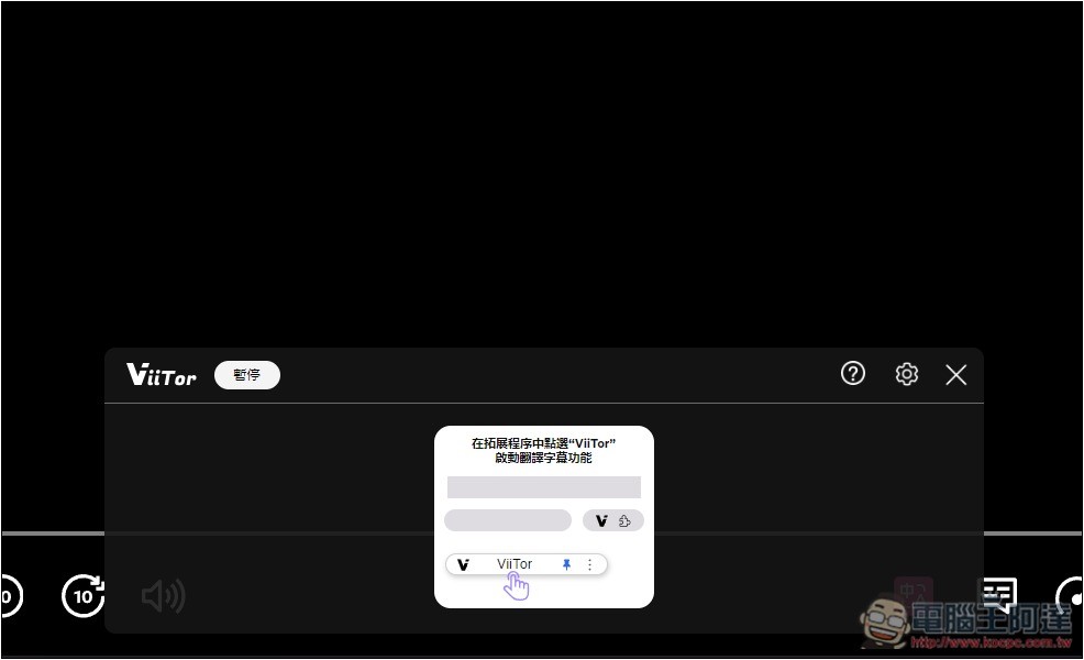 「ViiTor即時翻譯」可為直播影片、線上視訊會議提供即時翻譯的擴充功能,也支援各大影音網站影片 - 電腦王阿達 「ViiTor即時翻譯」可為直播影片、線上視訊會議提供即時翻譯的擴充功能,也支援各大影音網站影片 - 電腦王阿達