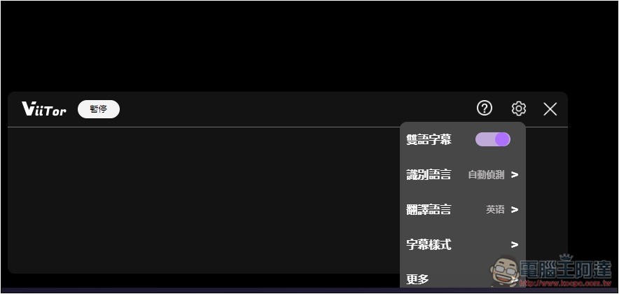 「ViiTor即時翻譯」可為直播影片、線上視訊會議提供即時翻譯的擴充功能,也支援各大影音網站影片 - 電腦王阿達 「ViiTor即時翻譯」可為直播影片、線上視訊會議提供即時翻譯的擴充功能,也支援各大影音網站影片 - 電腦王阿達
