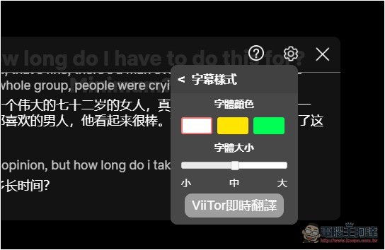 「ViiTor即時翻譯」可為直播影片、線上視訊會議提供即時翻譯的擴充功能,也支援各大影音網站影片 - 電腦王阿達 「ViiTor即時翻譯」可為直播影片、線上視訊會議提供即時翻譯的擴充功能,也支援各大影音網站影片 - 電腦王阿達