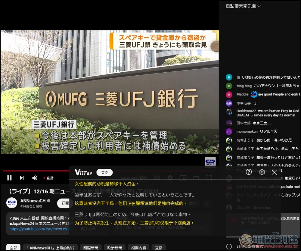 「ViiTor即時翻譯」可為直播影片、線上視訊會議提供即時翻譯的擴充功能,也支援各大影音網站影片 - 電腦王阿達 「ViiTor即時翻譯」可為直播影片、線上視訊會議提供即時翻譯的擴充功能,也支援各大影音網站影片 - 電腦王阿達