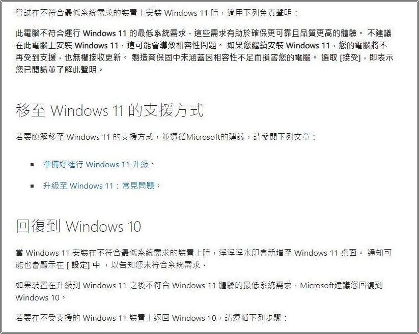 別期待了!微軟依舊不允許在不支援的電腦上安裝 Windows 11 - 電腦王阿達 別期待了!微軟依舊不允許在不支援的電腦上安裝 Windows 11 - 電腦王阿達
