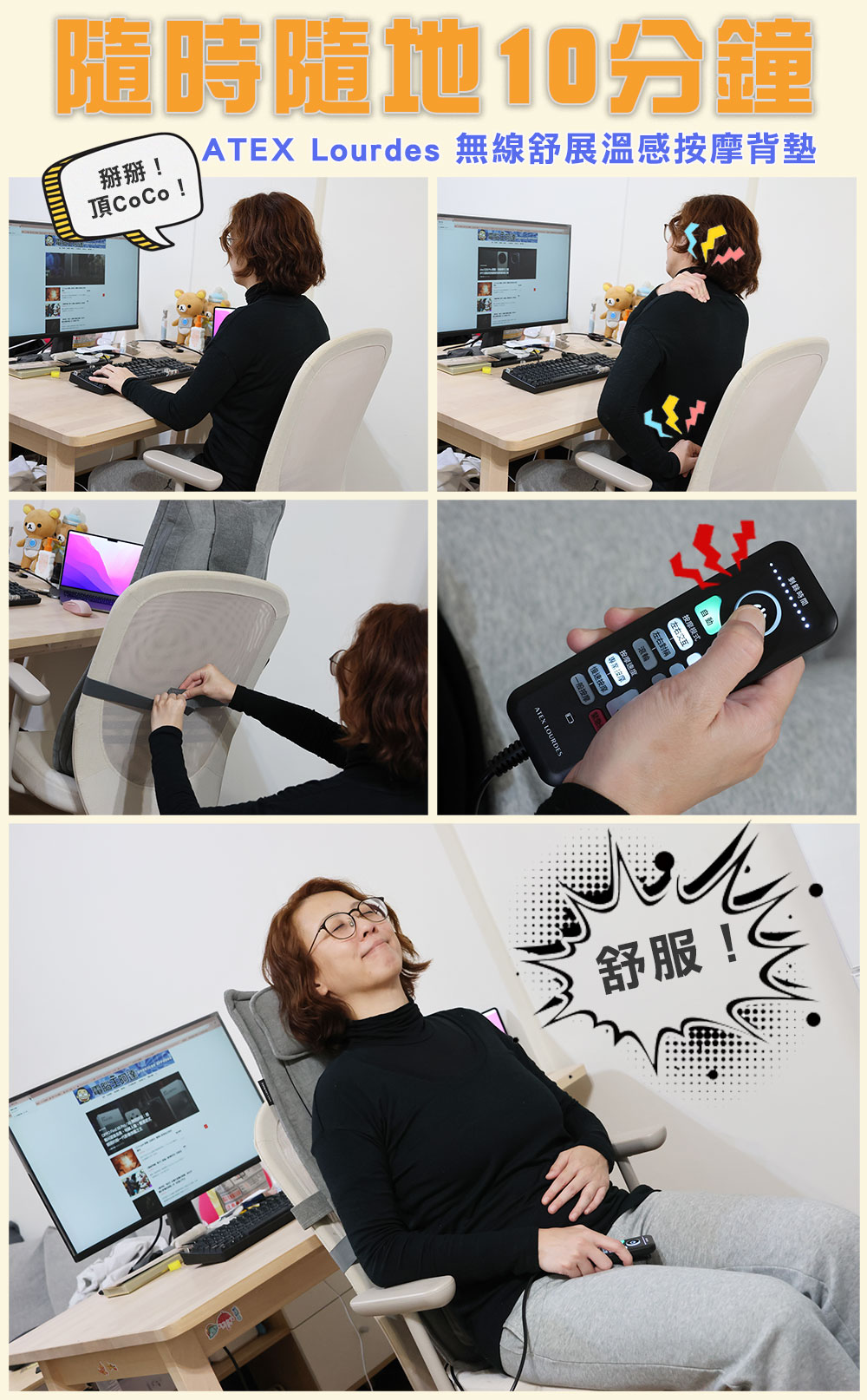 ATEX Lourdes 無線舒展溫感按摩背墊開箱實測:隨時隨地 10 分鐘,肩頸全背深度放鬆 - 電腦王阿達 ATEX Lourdes 無線舒展溫感按摩背墊開箱實測:隨時隨地 10 分鐘,肩頸全背深度放鬆 - 電腦王阿達