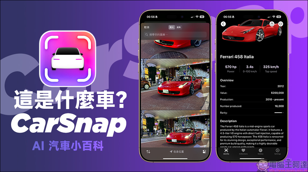 這是什麼車?「CarSnap」AI 汽車小百科 App :可辨識 409 個品牌與車型,提供年份、性能等車輛資訊 - 電腦王阿達 這是什麼車?「CarSnap」AI 汽車小百科 App :可辨識 409 個品牌與車型,提供年份、性能等車輛資訊 - 電腦王阿達