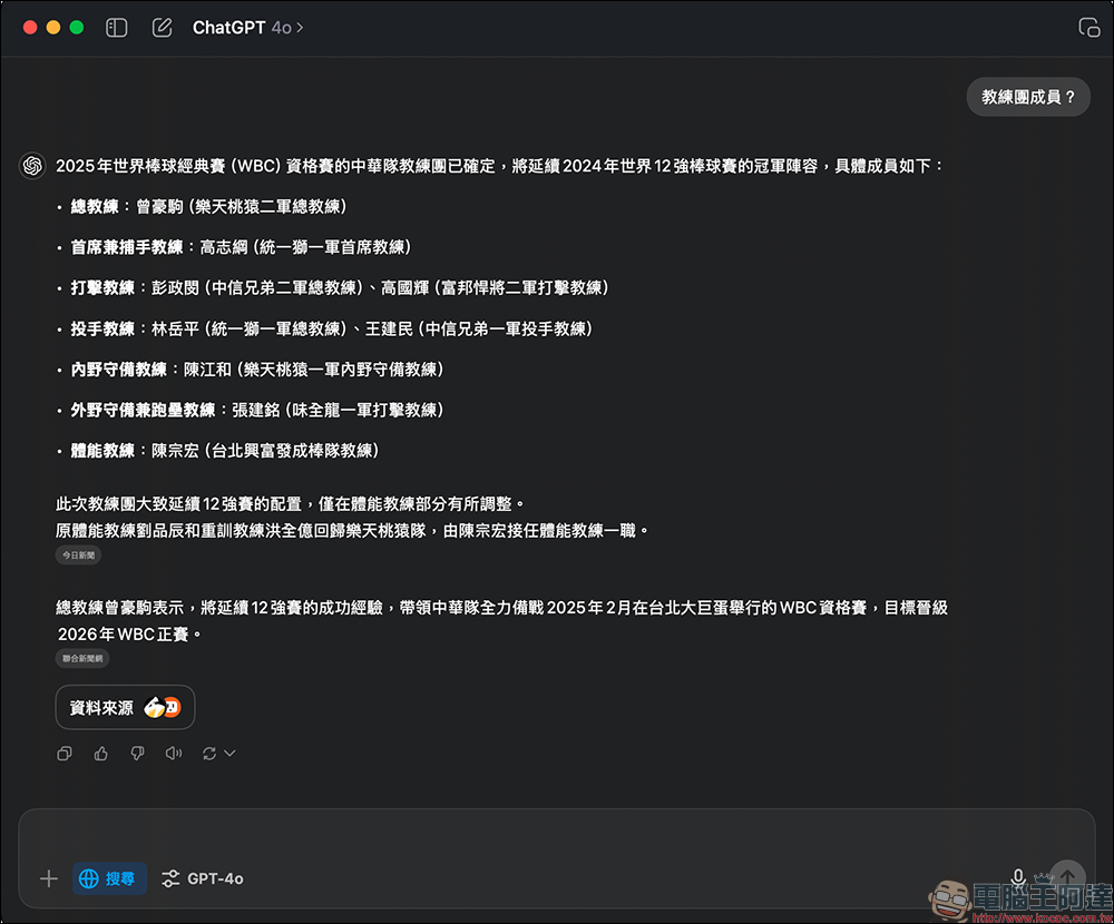 ChatGPT Search 全面開放,免費用戶現在也能用了! - 電腦王阿達 ChatGPT Search 全面開放,免費用戶現在也能用了! - 電腦王阿達