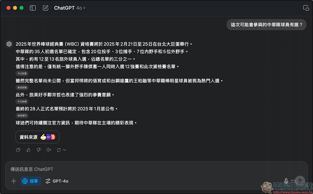 ChatGPT Search 全面開放,免費用戶現在也能用了! - 電腦王阿達 ChatGPT Search 全面開放,免費用戶現在也能用了! - 電腦王阿達