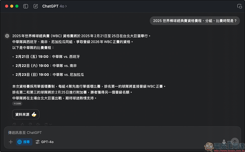 ChatGPT Search 全面開放,免費用戶現在也能用了! - 電腦王阿達 ChatGPT Search 全面開放,免費用戶現在也能用了! - 電腦王阿達