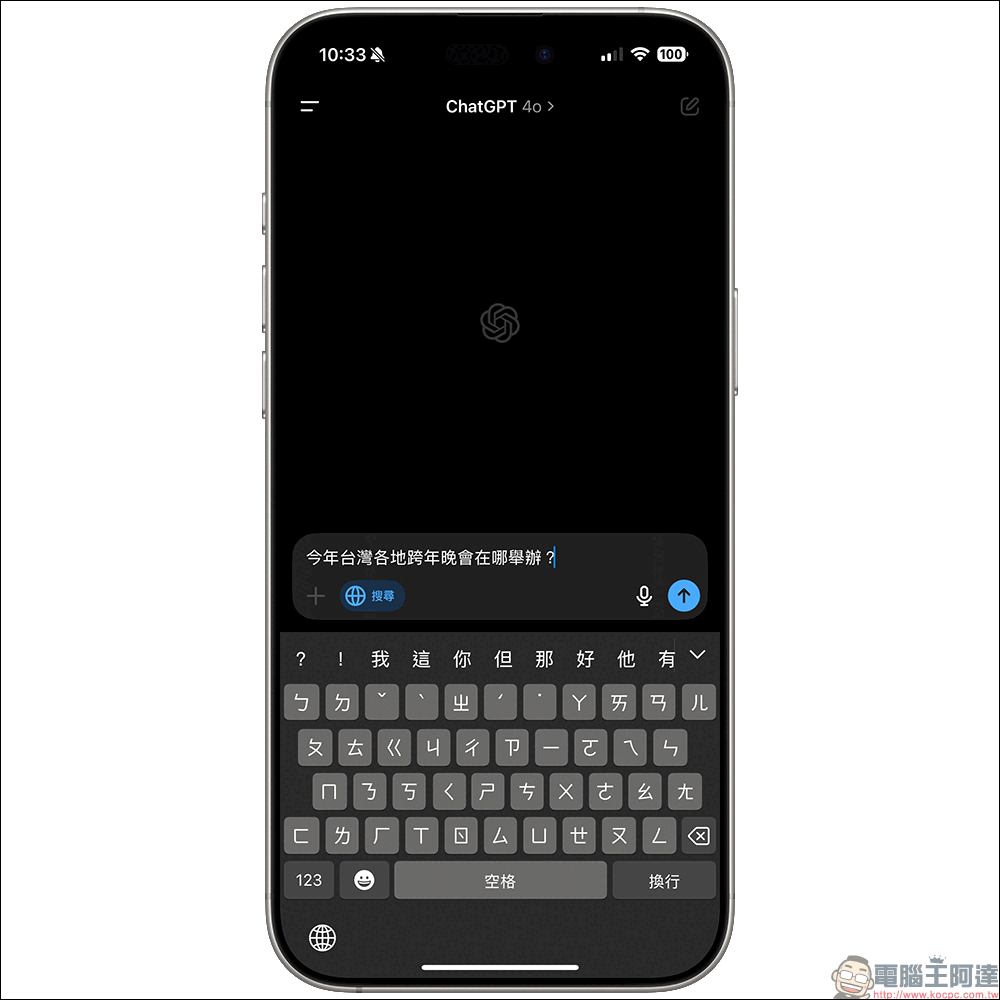 ChatGPT Search 全面開放,免費用戶現在也能用了! - 電腦王阿達 ChatGPT Search 全面開放,免費用戶現在也能用了! - 電腦王阿達