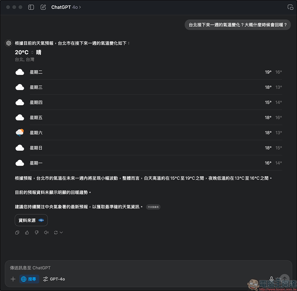 ChatGPT Search 全面開放,免費用戶現在也能用了! - 電腦王阿達 ChatGPT Search 全面開放,免費用戶現在也能用了! - 電腦王阿達