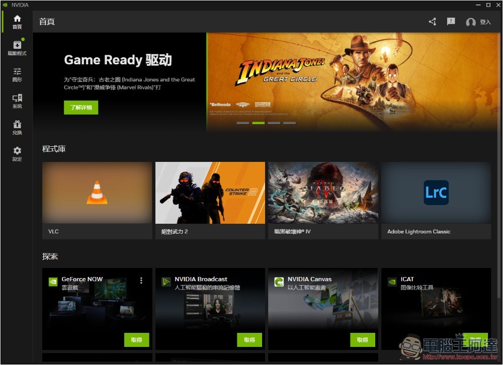 官方提供 NVIDIA App 導致遊戲效能變差的解決方法,你只需要這樣做 - 電腦王阿達 官方提供 NVIDIA App 導致遊戲效能變差的解決方法,你只需要這樣做 - 電腦王阿達