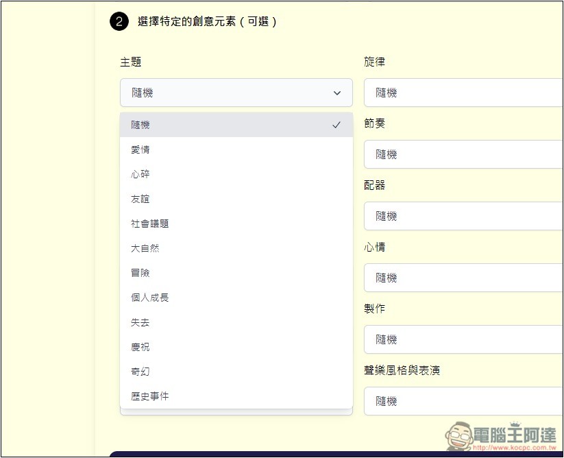 SUNO AI PROMPT 音樂提示詞產生器,輕輕鬆鬆生成出高品質音樂 - 電腦王阿達 SUNO AI PROMPT 音樂提示詞產生器,輕輕鬆鬆生成出高品質音樂 - 電腦王阿達