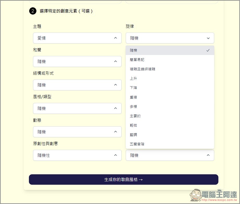 SUNO AI PROMPT 音樂提示詞產生器,輕輕鬆鬆生成出高品質音樂 - 電腦王阿達 SUNO AI PROMPT 音樂提示詞產生器,輕輕鬆鬆生成出高品質音樂 - 電腦王阿達