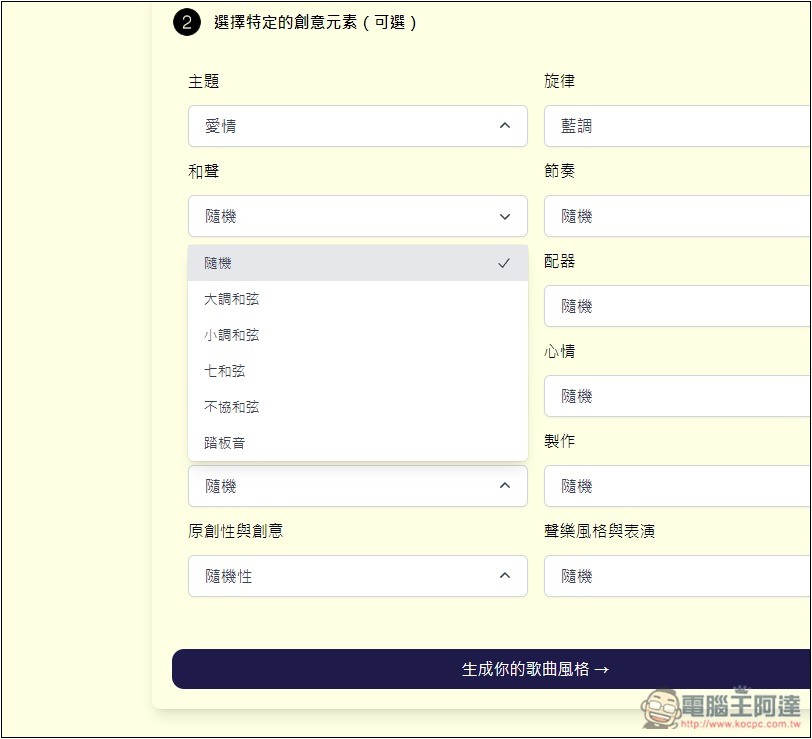 SUNO AI PROMPT 音樂提示詞產生器,輕輕鬆鬆生成出高品質音樂 - 電腦王阿達 SUNO AI PROMPT 音樂提示詞產生器,輕輕鬆鬆生成出高品質音樂 - 電腦王阿達