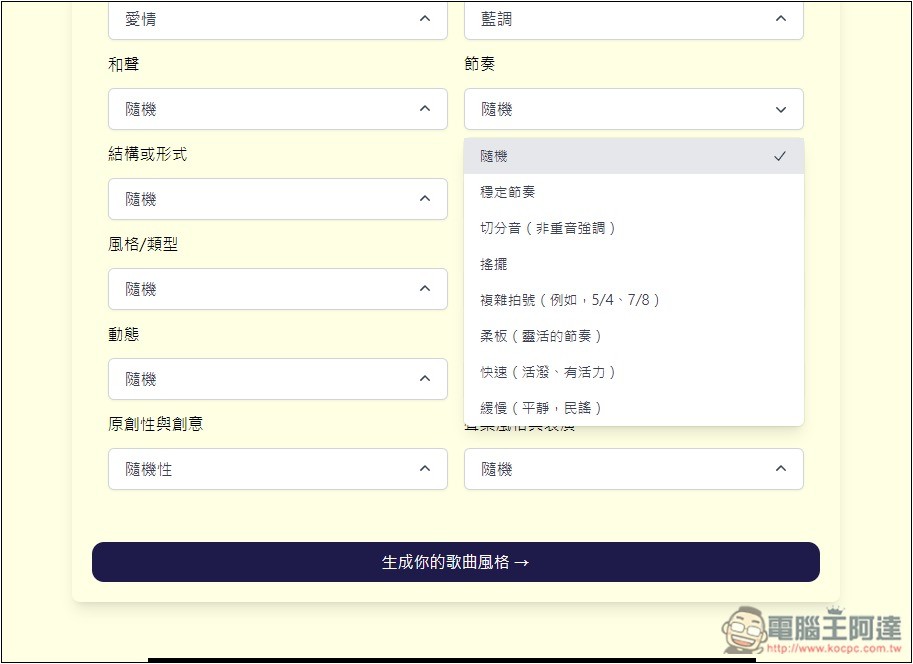 SUNO AI PROMPT 音樂提示詞產生器,輕輕鬆鬆生成出高品質音樂 - 電腦王阿達 SUNO AI PROMPT 音樂提示詞產生器,輕輕鬆鬆生成出高品質音樂 - 電腦王阿達