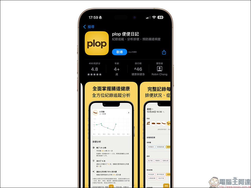 Plop 便便日記 App :每日紀錄便便形狀、顏色、頻率等症狀,全面分析掌握腸道健康!還可上傳「黃金照」進行分析(iOS/Android) - 電腦王阿達 Plop 便便日記 App :每日紀錄便便形狀、顏色、頻率等症狀,全面分析掌握腸道健康!還可上傳「黃金照」進行分析(iOS/Android) - 電腦王阿達