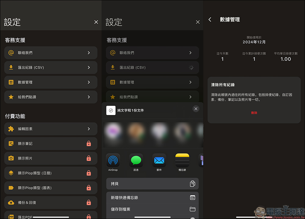 Plop 便便日記 App :每日紀錄便便形狀、顏色、頻率等症狀,全面分析掌握腸道健康!還可上傳「黃金照」進行分析(iOS/Android) - 電腦王阿達 Plop 便便日記 App :每日紀錄便便形狀、顏色、頻率等症狀,全面分析掌握腸道健康!還可上傳「黃金照」進行分析(iOS/Android) - 電腦王阿達