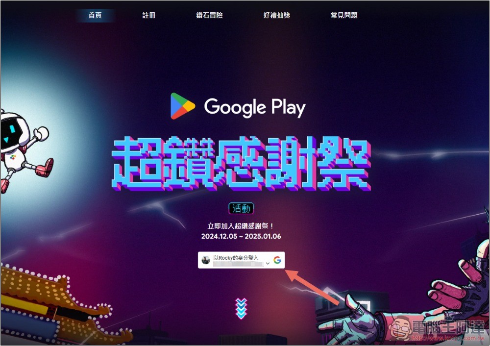 Google Play 超鑽感謝祭登場!玩小遊戲即可抽手機、電競筆電、Point、限量遊戲周邊等 - 電腦王阿達 Google Play 超鑽感謝祭登場!玩小遊戲即可抽手機、電競筆電、Point、限量遊戲周邊等 - 電腦王阿達
