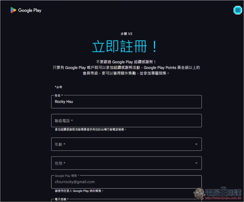 Google Play 超鑽感謝祭登場!玩小遊戲即可抽手機、電競筆電、Point、限量遊戲周邊等 - 電腦王阿達 Google Play 超鑽感謝祭登場!玩小遊戲即可抽手機、電競筆電、Point、限量遊戲周邊等 - 電腦王阿達