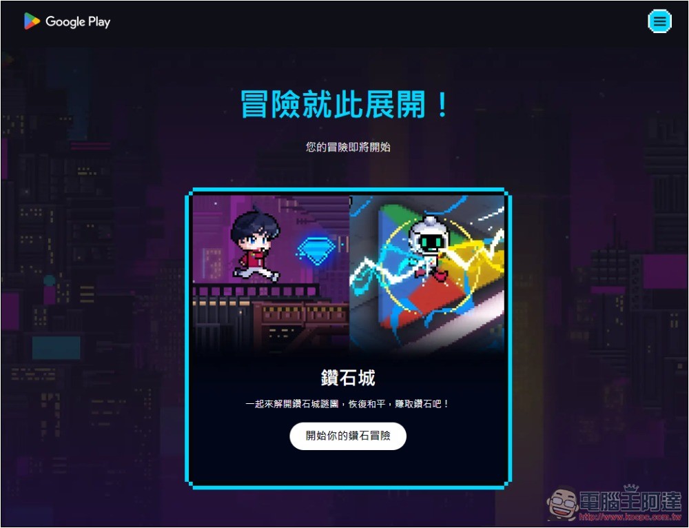 Google Play 超鑽感謝祭登場!玩小遊戲即可抽手機、電競筆電、Point、限量遊戲周邊等 - 電腦王阿達 Google Play 超鑽感謝祭登場!玩小遊戲即可抽手機、電競筆電、Point、限量遊戲周邊等 - 電腦王阿達