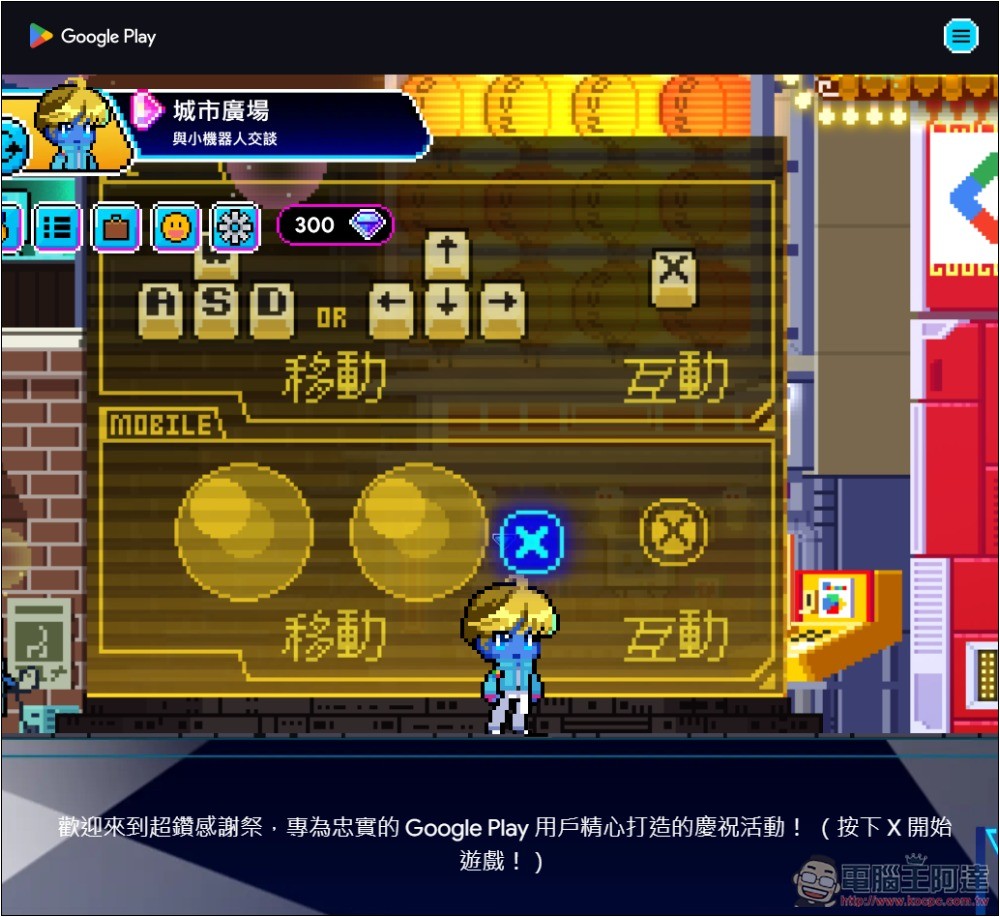 Google Play 超鑽感謝祭登場!玩小遊戲即可抽手機、電競筆電、Point、限量遊戲周邊等 - 電腦王阿達 Google Play 超鑽感謝祭登場!玩小遊戲即可抽手機、電競筆電、Point、限量遊戲周邊等 - 電腦王阿達