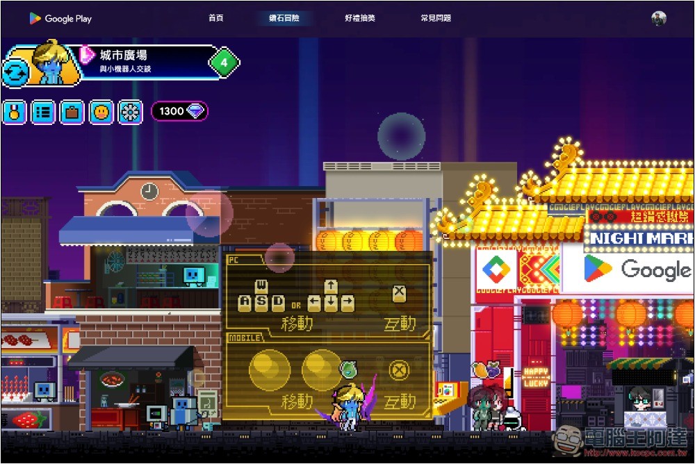 Google Play 超鑽感謝祭登場!玩小遊戲即可抽手機、電競筆電、Point、限量遊戲周邊等 - 電腦王阿達 Google Play 超鑽感謝祭登場!玩小遊戲即可抽手機、電競筆電、Point、限量遊戲周邊等 - 電腦王阿達