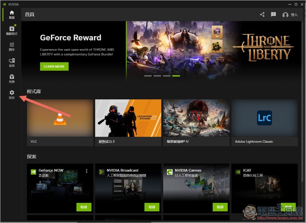 官方提供 NVIDIA App 導致遊戲效能變差的解決方法,你只需要這樣做 - 電腦王阿達 官方提供 NVIDIA App 導致遊戲效能變差的解決方法,你只需要這樣做 - 電腦王阿達