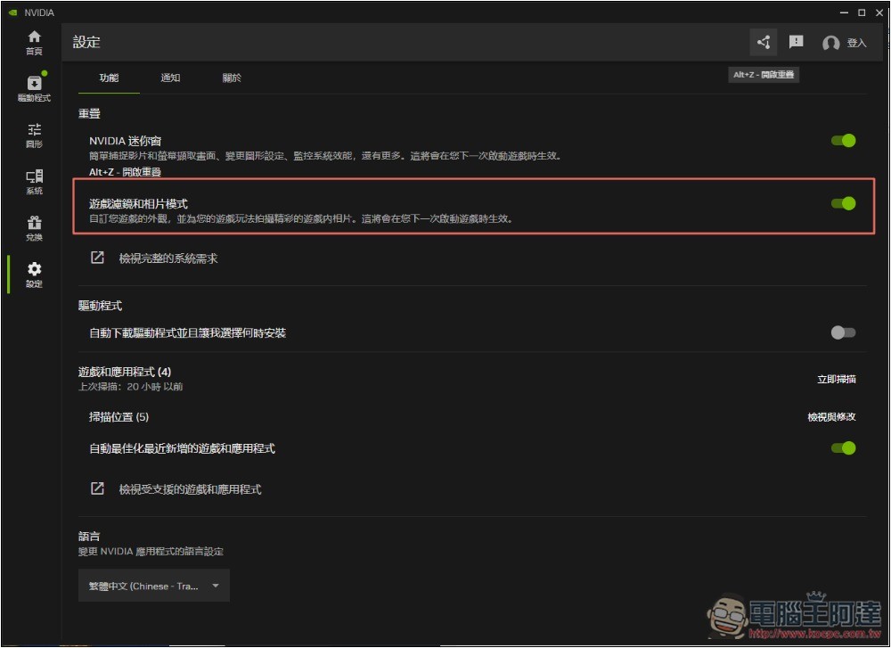 官方提供 NVIDIA App 導致遊戲效能變差的解決方法,你只需要這樣做 - 電腦王阿達 官方提供 NVIDIA App 導致遊戲效能變差的解決方法,你只需要這樣做 - 電腦王阿達