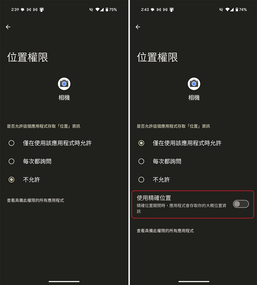如何從 Android 手機中刪除與標註照片的位置資訊? - 電腦王阿達 如何從 Android 手機中刪除與標註照片的位置資訊? - 電腦王阿達