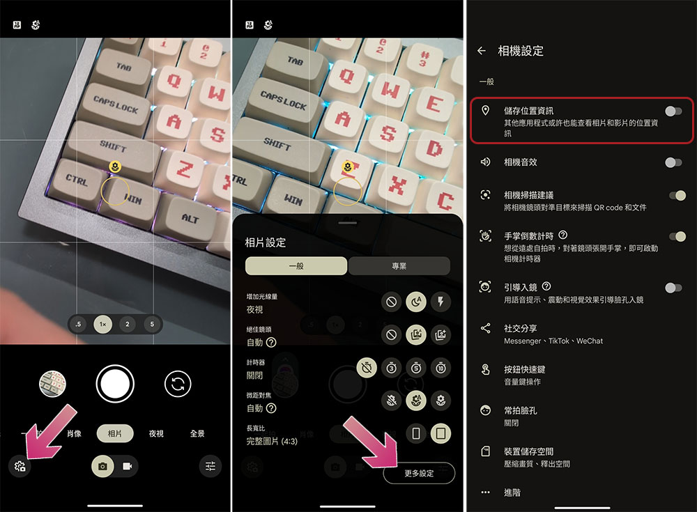 如何從 Android 手機中刪除與標註照片的位置資訊? - 電腦王阿達 如何從 Android 手機中刪除與標註照片的位置資訊? - 電腦王阿達