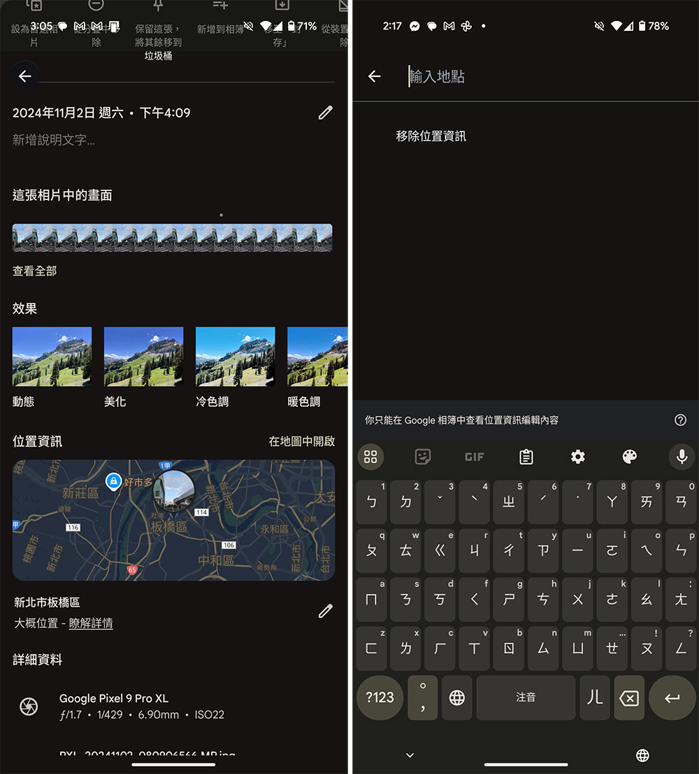 如何從 Android 手機中刪除與標註照片的位置資訊? - 電腦王阿達 如何從 Android 手機中刪除與標註照片的位置資訊? - 電腦王阿達
