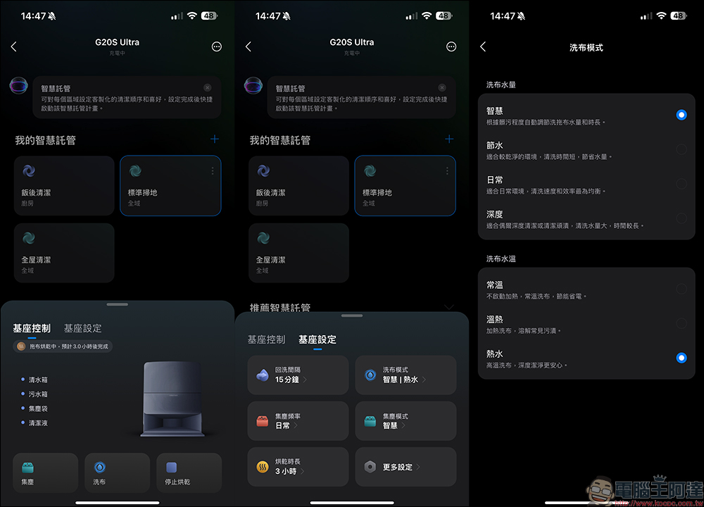 Roborock 石頭科技 扁幅俠 G20S Ultra 旗艦全能自清潔掃拖機器人開箱|清潔無死角,智慧新體驗 - 電腦王阿達 Roborock 石頭科技 扁幅俠 G20S Ultra 旗艦全能自清潔掃拖機器人開箱|清潔無死角,智慧新體驗 - 電腦王阿達