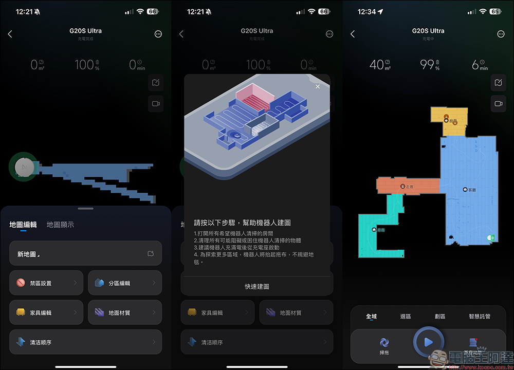 Roborock 石頭科技 扁幅俠 G20S Ultra 旗艦全能自清潔掃拖機器人開箱|清潔無死角,智慧新體驗 - 電腦王阿達 Roborock 石頭科技 扁幅俠 G20S Ultra 旗艦全能自清潔掃拖機器人開箱|清潔無死角,智慧新體驗 - 電腦王阿達