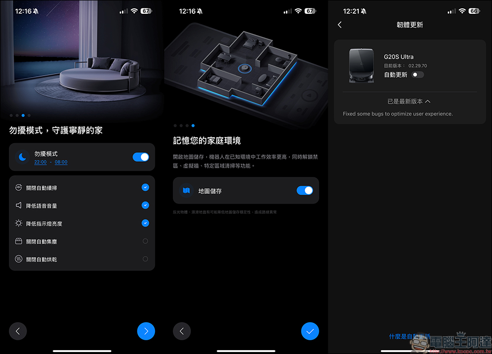 Roborock 石頭科技 扁幅俠 G20S Ultra 旗艦全能自清潔掃拖機器人開箱|清潔無死角,智慧新體驗 - 電腦王阿達 Roborock 石頭科技 扁幅俠 G20S Ultra 旗艦全能自清潔掃拖機器人開箱|清潔無死角,智慧新體驗 - 電腦王阿達