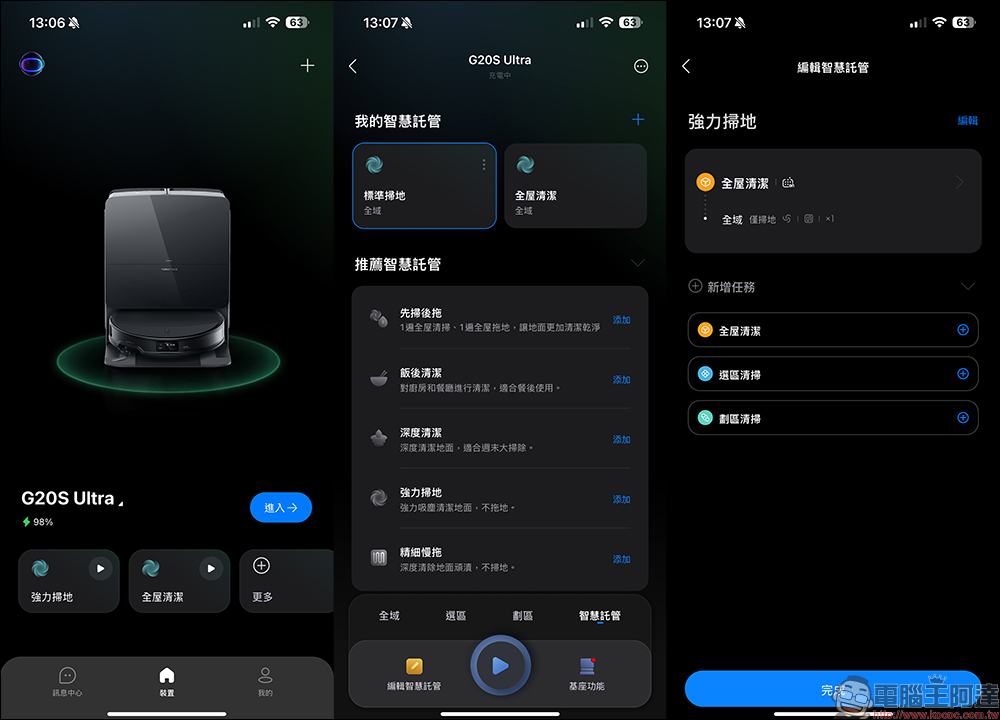 Roborock 石頭科技 扁幅俠 G20S Ultra 旗艦全能自清潔掃拖機器人開箱|清潔無死角,智慧新體驗 - 電腦王阿達 Roborock 石頭科技 扁幅俠 G20S Ultra 旗艦全能自清潔掃拖機器人開箱|清潔無死角,智慧新體驗 - 電腦王阿達