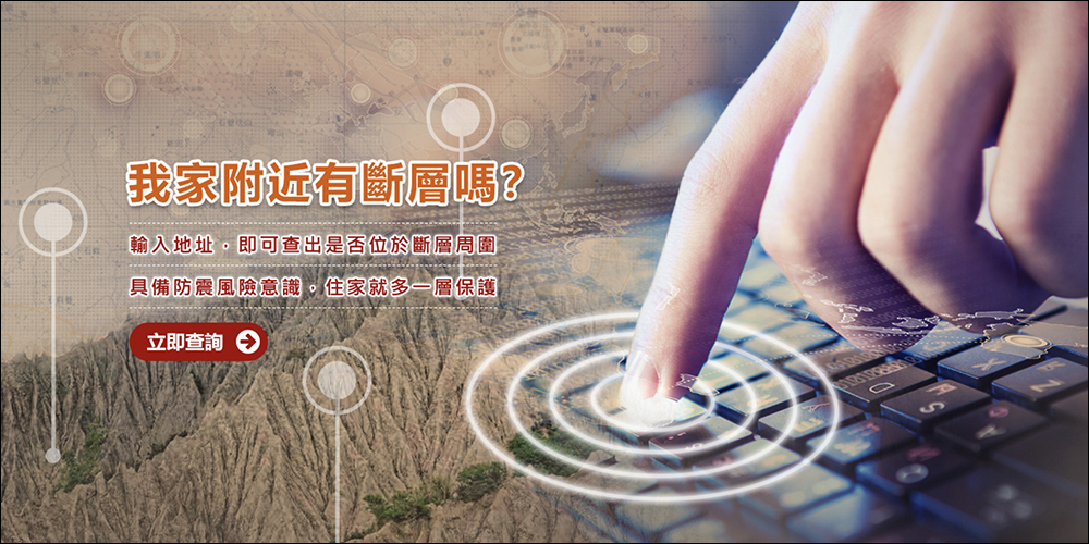 你家有斷層經過嗎? 3 個新斷層帶分布地點曝光!這裡可以查 - 電腦王阿達 你家有斷層經過嗎? 3 個新斷層帶分布地點曝光!這裡可以查 - 電腦王阿達