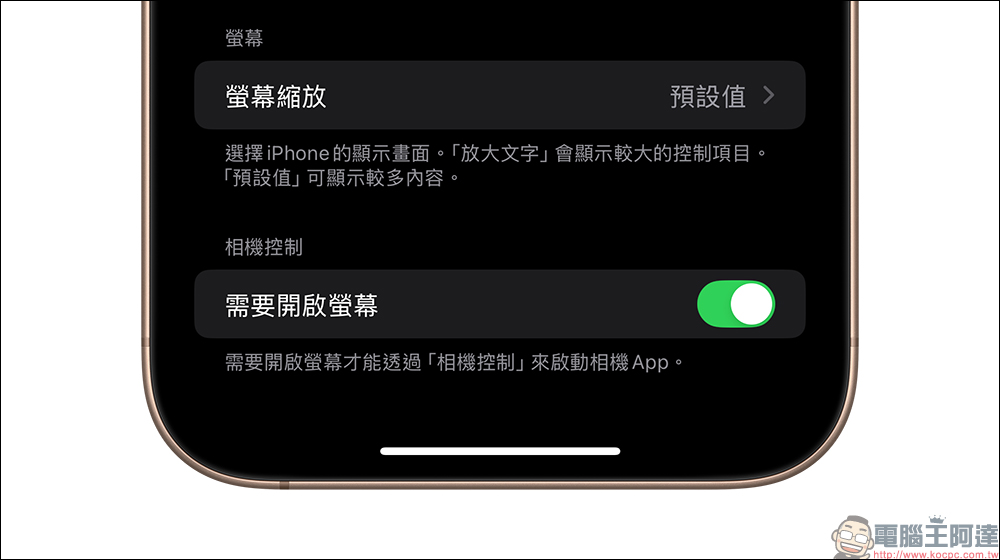 iOS 18.2 為 iPhone 16 升級更智慧的相機按鈕,避免意外啟動相機的貼心功能(教學) - 電腦王阿達 iOS 18.2 為 iPhone 16 升級更智慧的相機按鈕,避免意外啟動相機的貼心功能(教學) - 電腦王阿達
