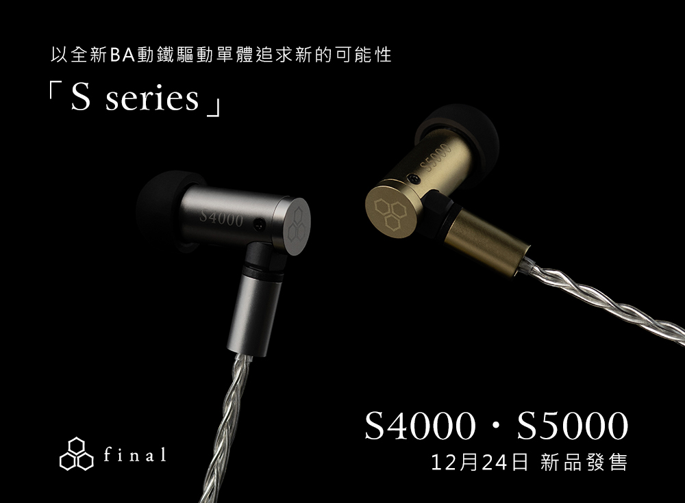 全新「 S 系列」S4000 / S5000 誕生 突破驅動限制,探索共鳴新聲 - 電腦王阿達 全新「 S 系列」S4000 / S5000 誕生 突破驅動限制,探索共鳴新聲 - 電腦王阿達