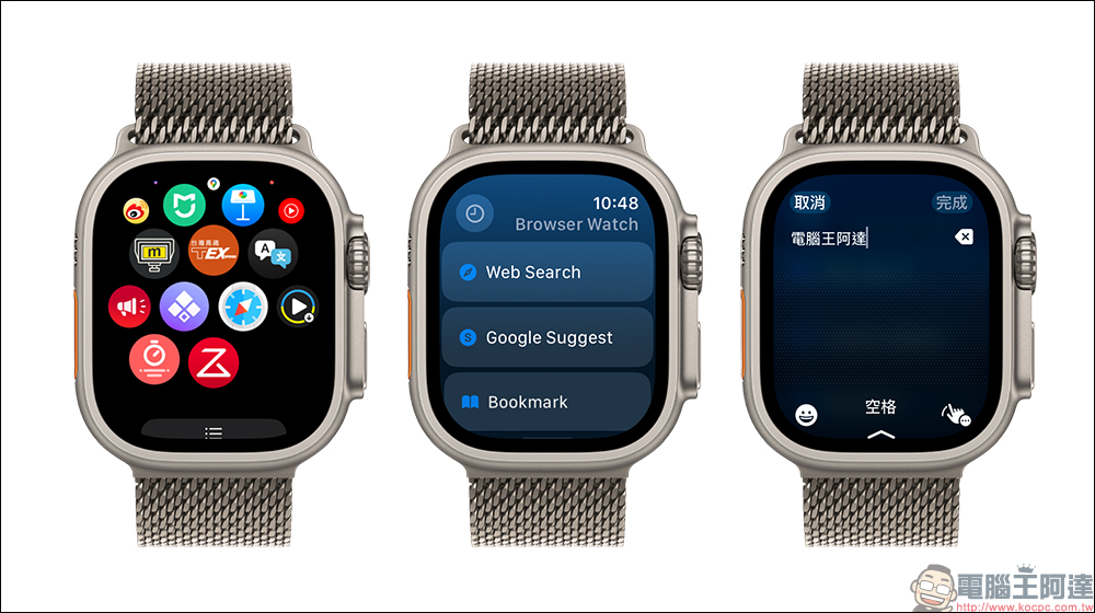 Browser Watch App :Apple Watch 瀏覽器,手錶也能直接上網查資料 - 電腦王阿達 Browser Watch App :Apple Watch 瀏覽器,手錶也能直接上網查資料 - 電腦王阿達