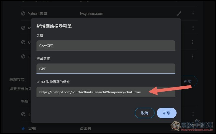 教你設置 ChatGPT 搜尋為臨時聊天內容,不再佔用你的聊天記錄 - 電腦王阿達 教你設置 ChatGPT 搜尋為臨時聊天內容,不再佔用你的聊天記錄 - 電腦王阿達