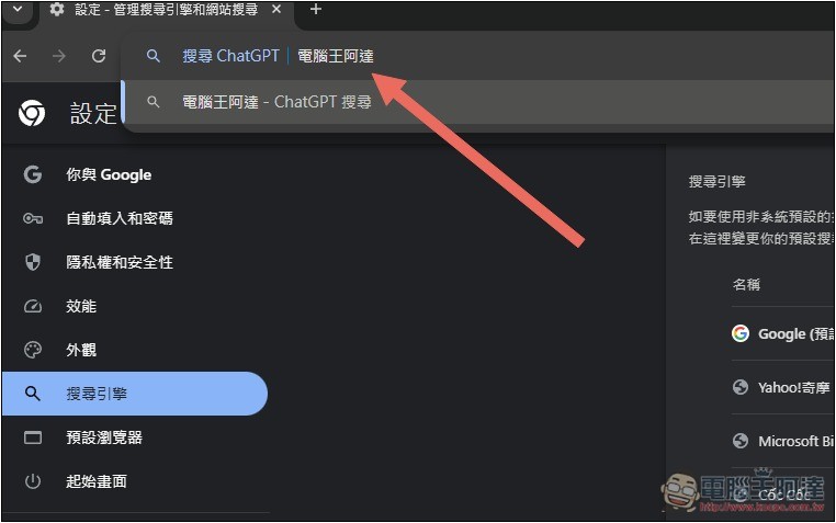 教你設置 ChatGPT 搜尋為臨時聊天內容,不再佔用你的聊天記錄 - 電腦王阿達 教你設置 ChatGPT 搜尋為臨時聊天內容,不再佔用你的聊天記錄 - 電腦王阿達