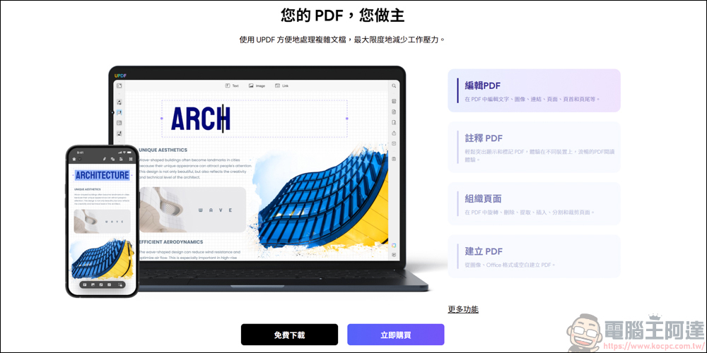 搭載 AI 功能的 PDF 編輯軟體「UPDF」| 高效率、價格實惠的 AI PDF 專業編輯軟體新選擇 - 電腦王阿達 搭載 AI 功能的 PDF 編輯軟體「UPDF」| 高效率、價格實惠的 AI PDF 專業編輯軟體新選擇 - 電腦王阿達