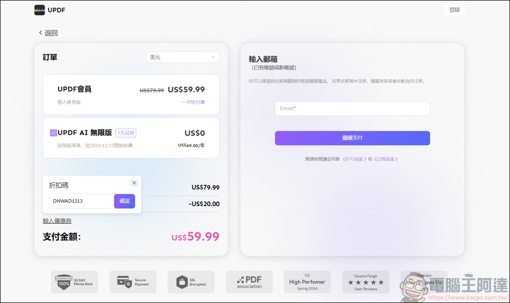 搭載 AI 功能的 PDF 編輯軟體「UPDF」| 高效率、價格實惠的 AI PDF 專業編輯軟體新選擇 - 電腦王阿達 搭載 AI 功能的 PDF 編輯軟體「UPDF」| 高效率、價格實惠的 AI PDF 專業編輯軟體新選擇 - 電腦王阿達