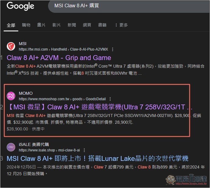 MSI Claw 8 AI+ 遊戲掌機發售日期又延後了,確定要等到明年 - 電腦王阿達 MSI Claw 8 AI+ 遊戲掌機發售日期又延後了,確定要等到明年 - 電腦王阿達