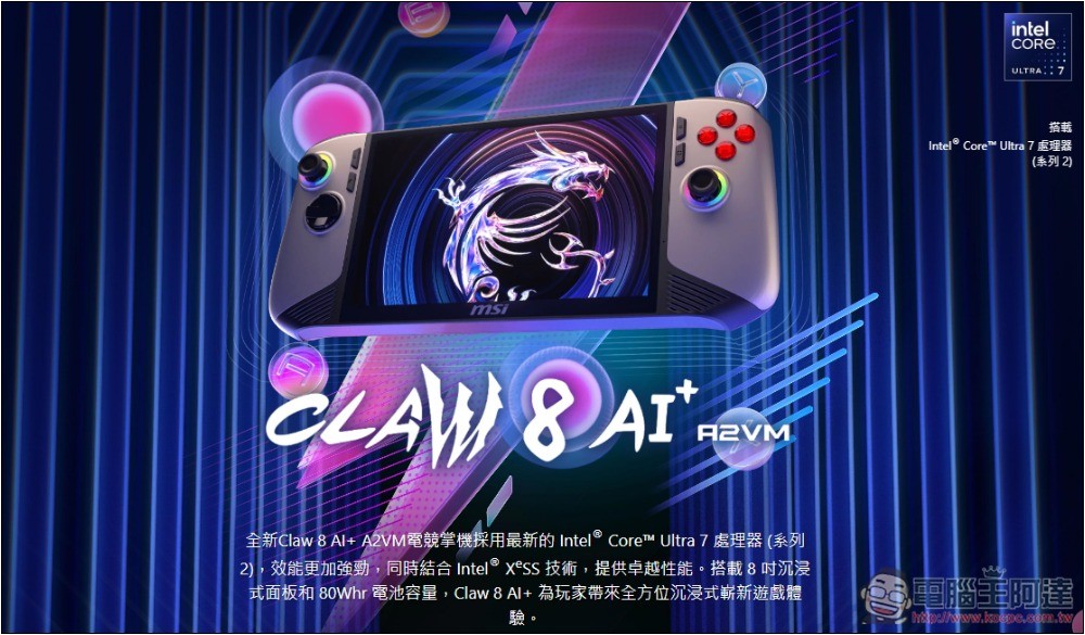 MSI Claw 8 AI+ 遊戲掌機發售日期又延後了,確定要等到明年 - 電腦王阿達 MSI Claw 8 AI+ 遊戲掌機發售日期又延後了,確定要等到明年 - 電腦王阿達