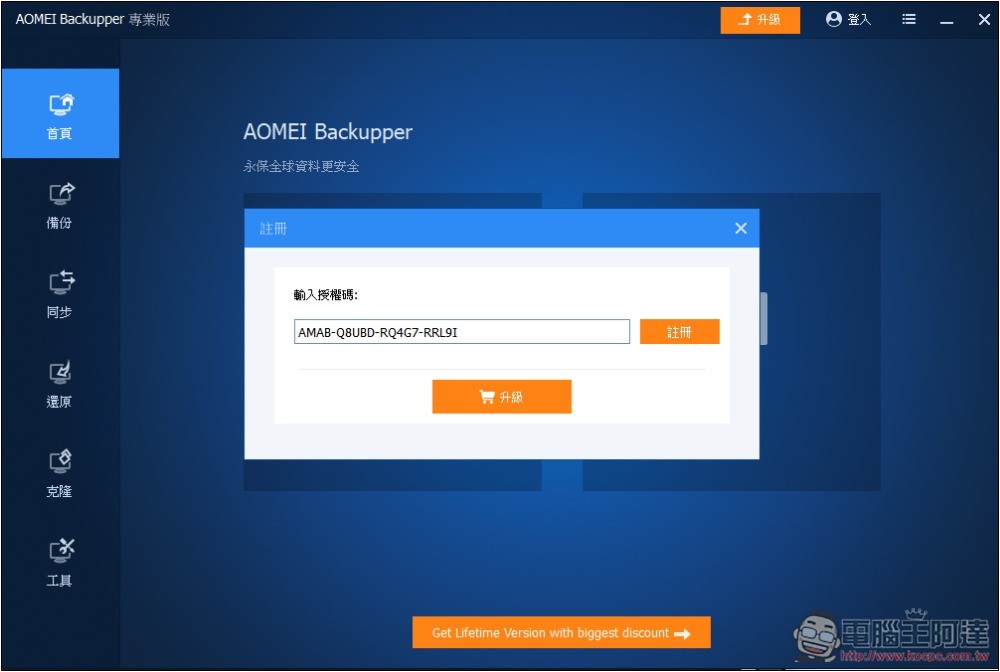 AOMEI 22 款專業軟體限免!Windows 最好用備份軟體 AOMEI Backupper Pro 免費拿 - 電腦王阿達 AOMEI 22 款專業軟體限免!Windows 最好用備份軟體 AOMEI Backupper Pro 免費拿 - 電腦王阿達
