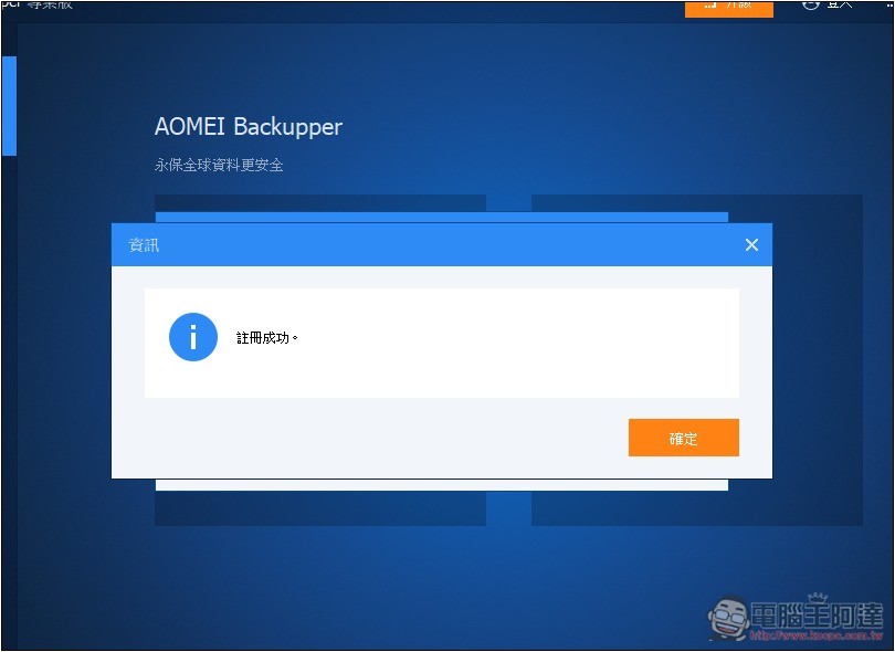 AOMEI 22 款專業軟體限免!Windows 最好用備份軟體 AOMEI Backupper Pro 免費拿 - 電腦王阿達 AOMEI 22 款專業軟體限免!Windows 最好用備份軟體 AOMEI Backupper Pro 免費拿 - 電腦王阿達