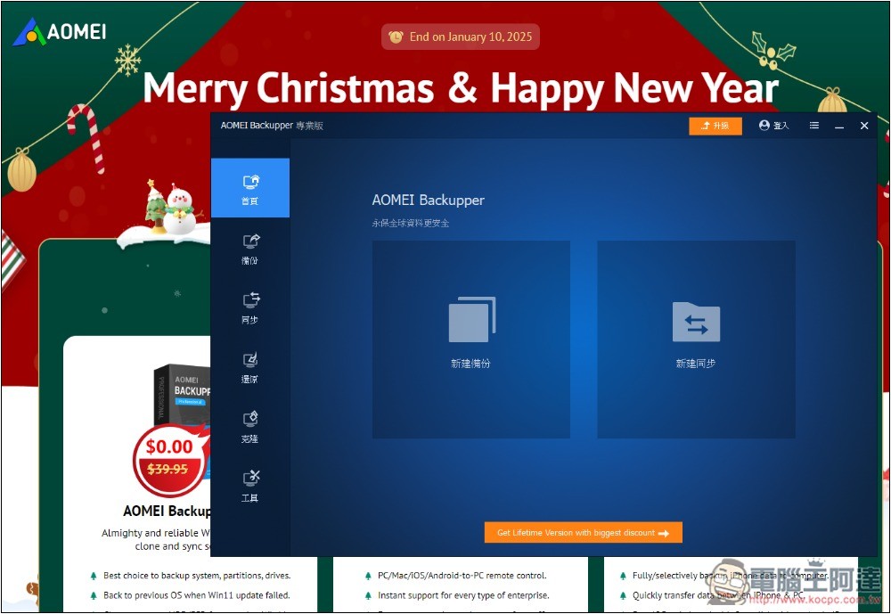 AOMEI 22 款專業軟體限免!Windows 最好用備份軟體 AOMEI Backupper Pro 免費拿 - 電腦王阿達 AOMEI 22 款專業軟體限免!Windows 最好用備份軟體 AOMEI Backupper Pro 免費拿 - 電腦王阿達