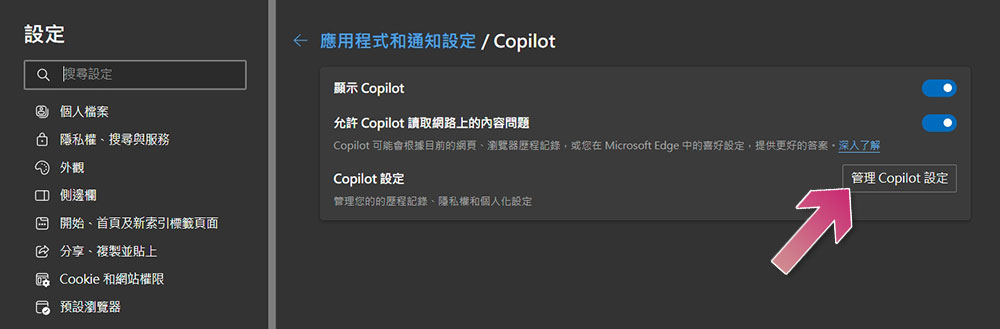 Microsoft Edge 瀏覽器現在可讓用戶控制 Copilot AI 的訓練資料使用 - 電腦王阿達 Microsoft Edge 瀏覽器現在可讓用戶控制 Copilot AI 的訓練資料使用 - 電腦王阿達