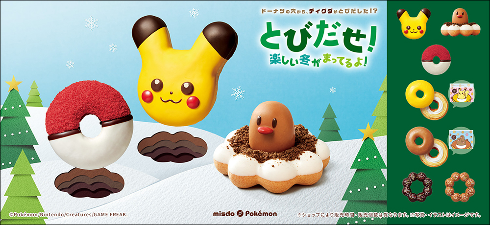 Mister Donut 聯名的「地鼠波堤」,因個體差異過大,官方對此致歉 - 電腦王阿達 Mister Donut 聯名的「地鼠波堤」,因個體差異過大,官方對此致歉 - 電腦王阿達